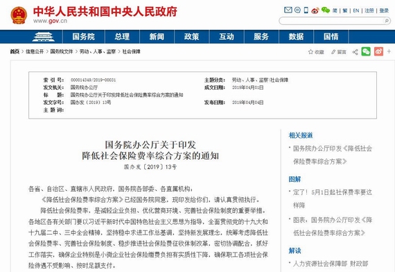 全國養老保險費率調整