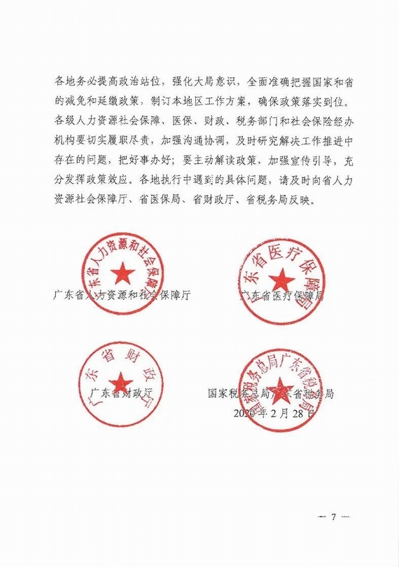 減免企業社保費實施意見